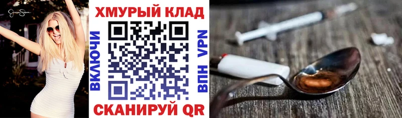 что такое   Славск  Героин герыч 