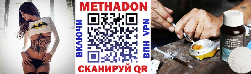 МЕТАДОН methadone  купить  сайты  Славск 